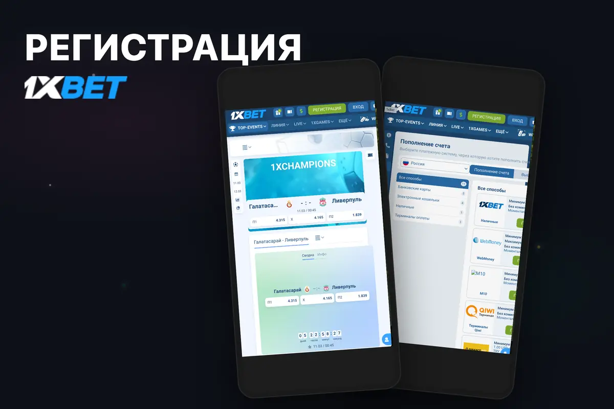 Форма регистрации 1хБет на мобильном — регистрация по email или телефону