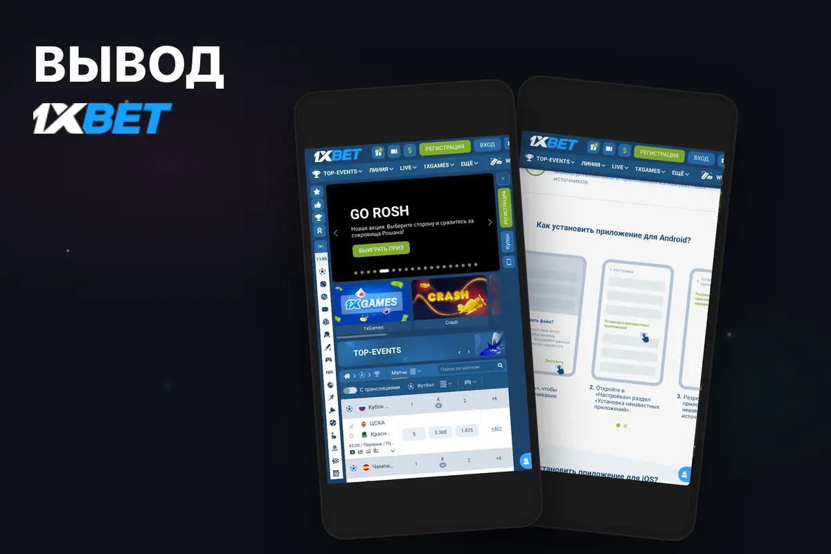 Как вывести средства — 1xBet